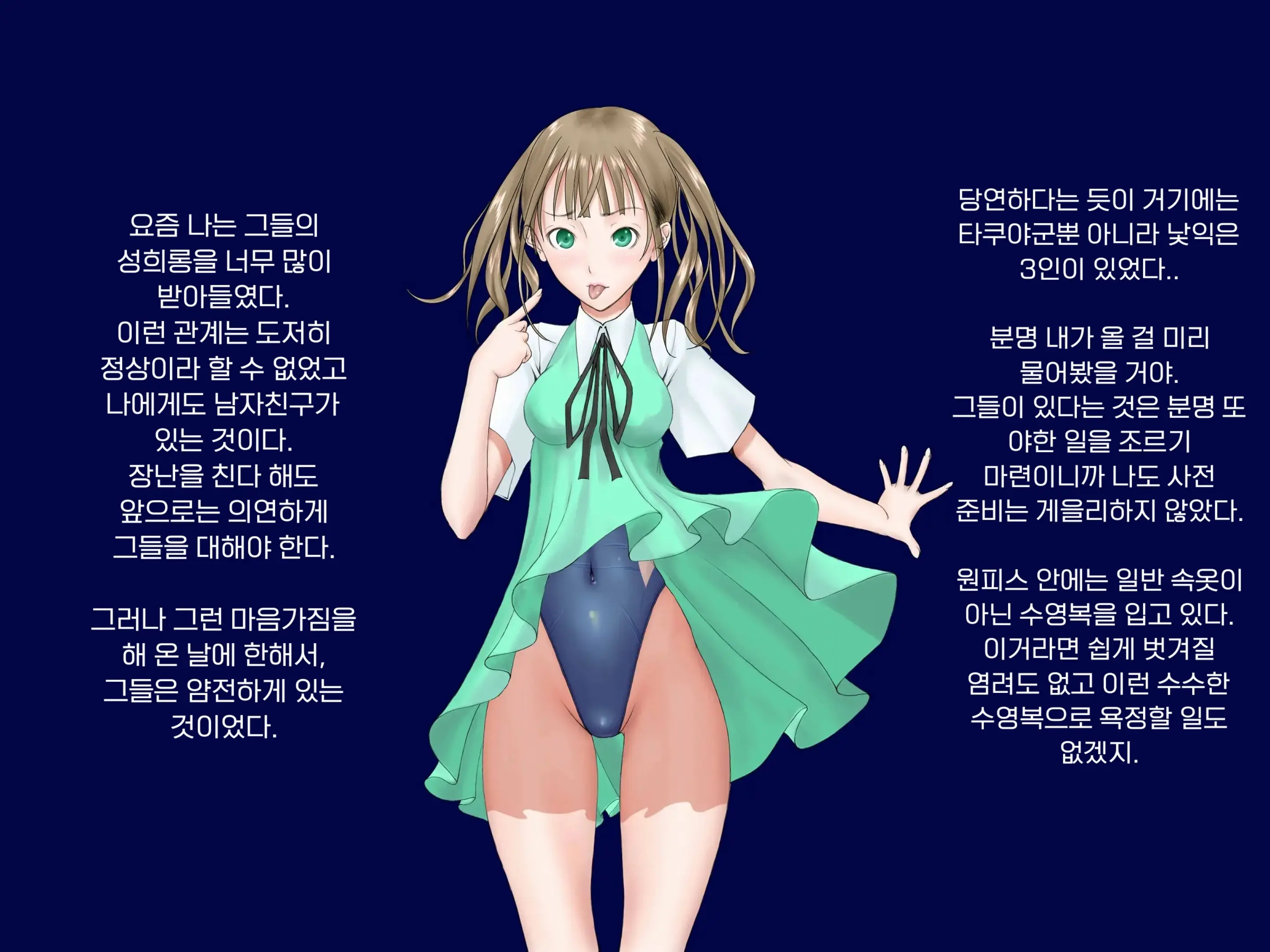 Midarana Omocha 2 ~Onee-Chan Ga Bokura No Seigangu Ni Ochiru Made~ | 흐트러진 장난감 2 ~누나가 우리들의 성완구로 떨어질 때까지~